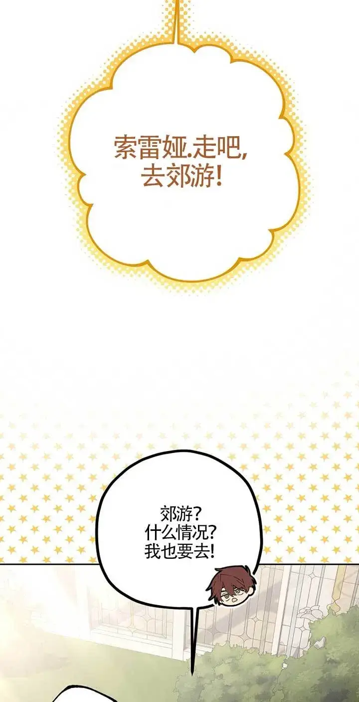 《管他什么公女 我要回家》第29话图46