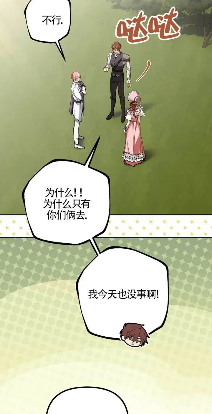 《管他什么公女 我要回家》第29话图47