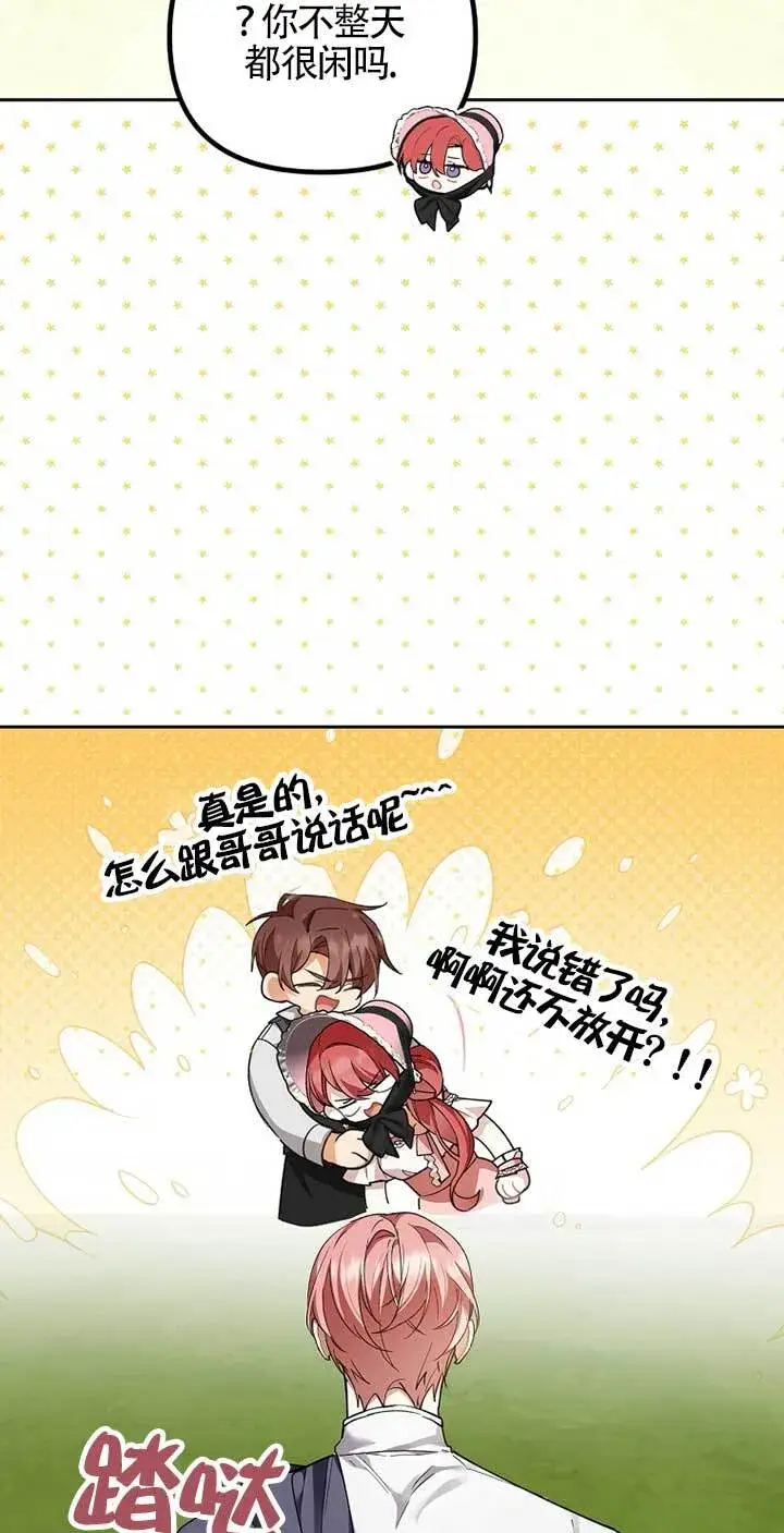 《管他什么公女 我要回家》第29话图48