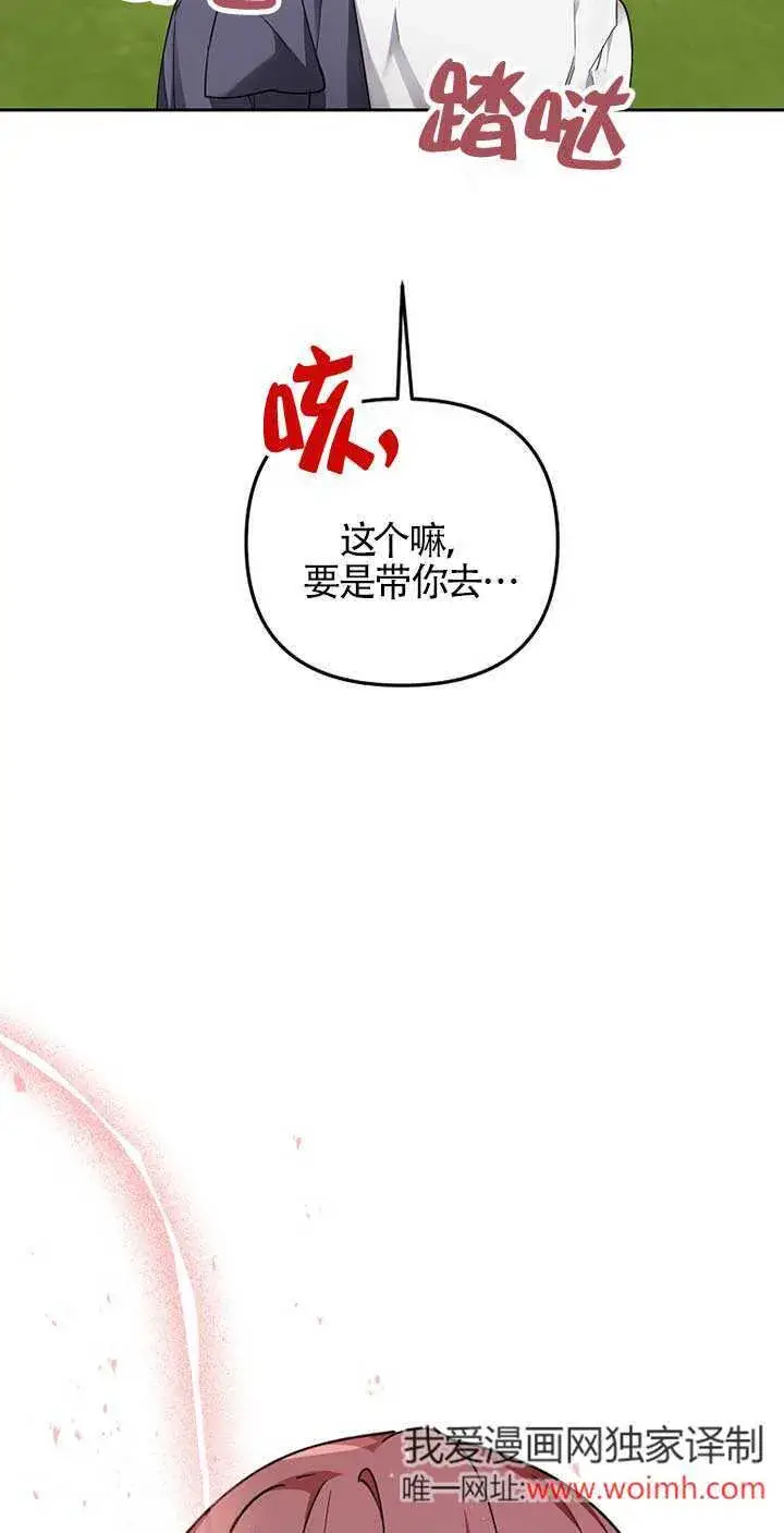 《管他什么公女 我要回家》第29话图49