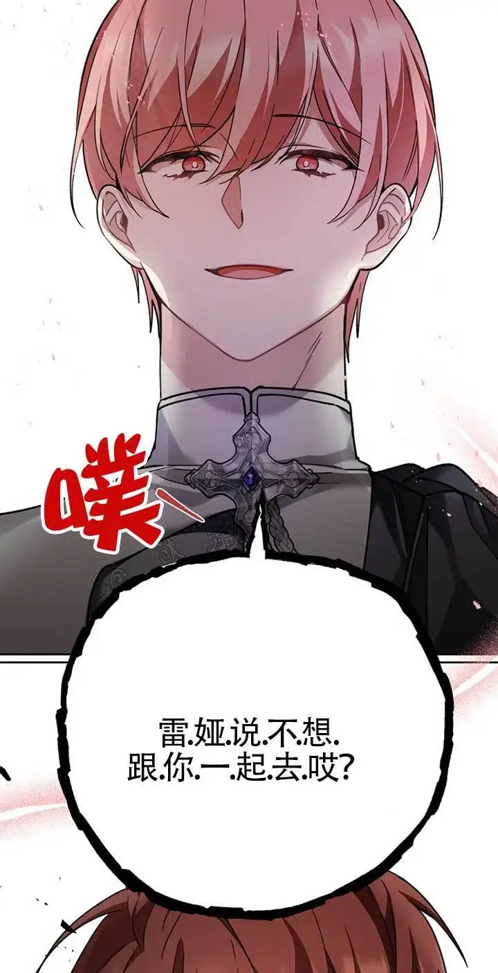 《管他什么公女 我要回家》第29话图50
