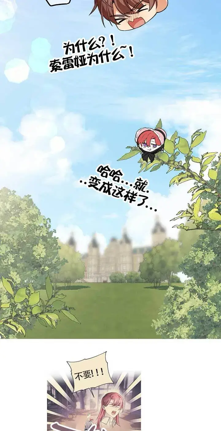 《管他什么公女 我要回家》第29话图53