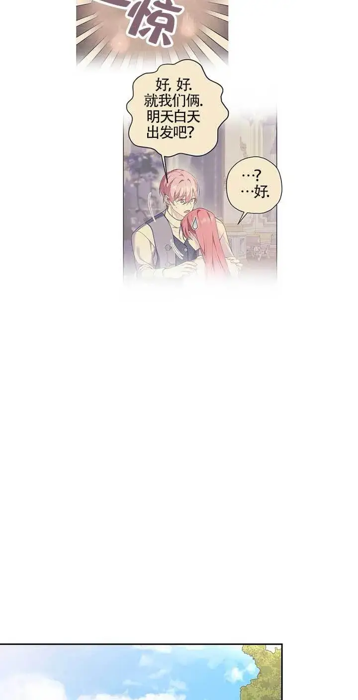 《管他什么公女 我要回家》第29话图54