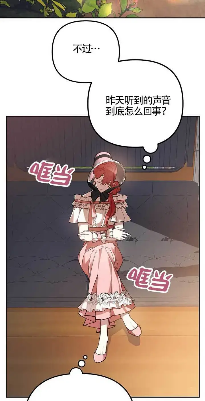 《管他什么公女 我要回家》第29话图56