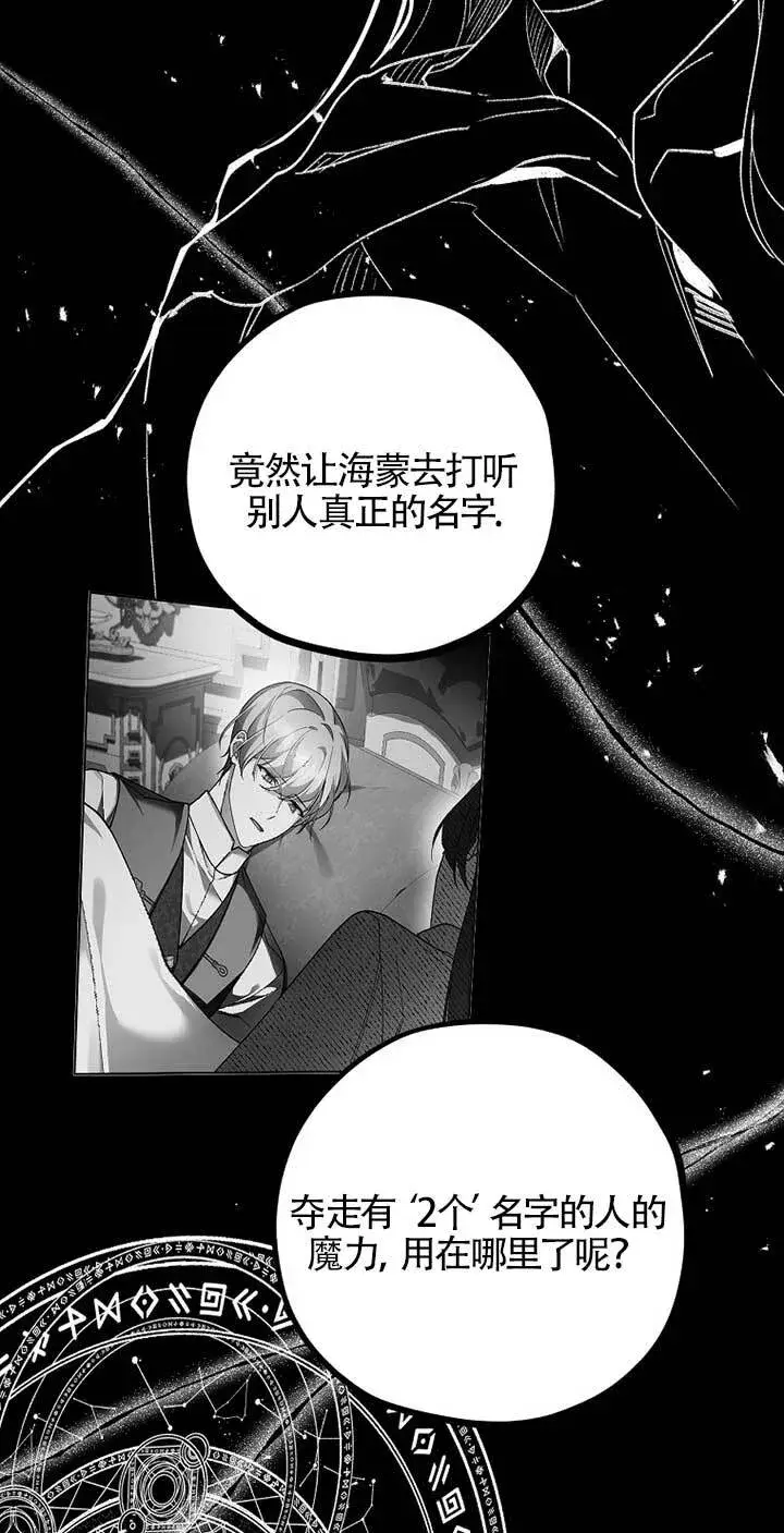 《管他什么公女 我要回家》第29话图59