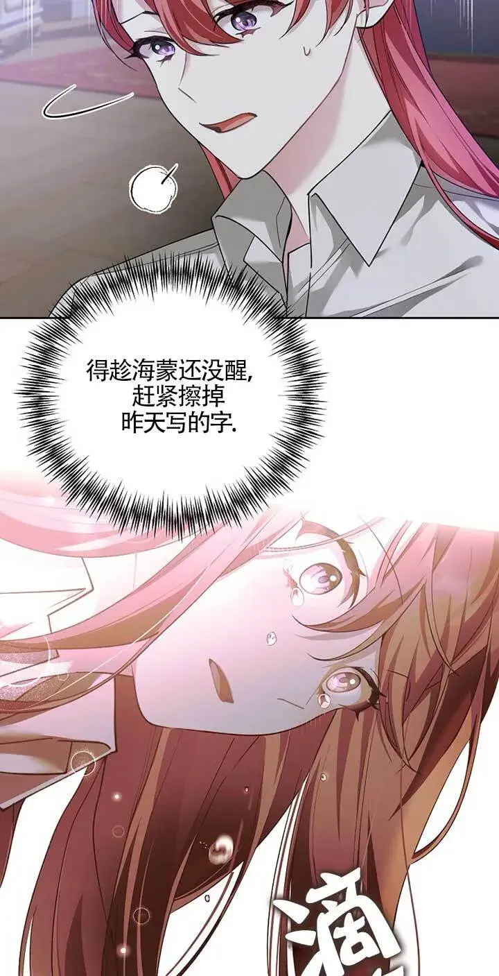 《管他什么公女 我要回家》第29话图6