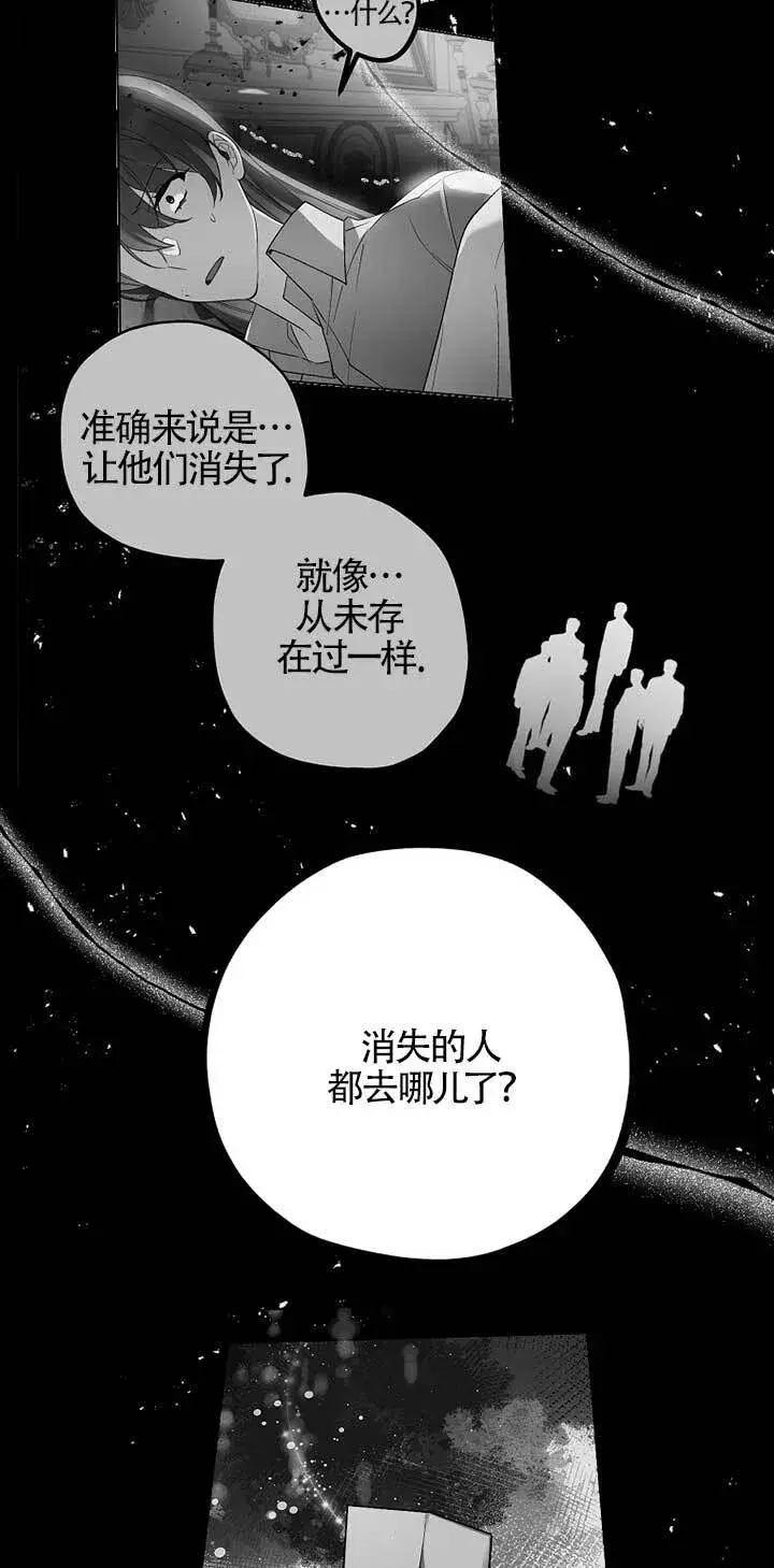 《管他什么公女 我要回家》第29话图61