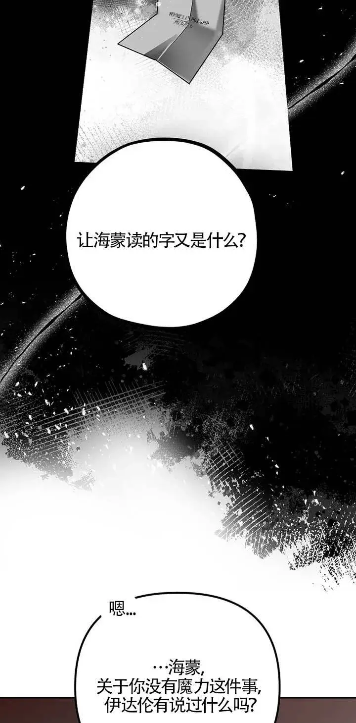《管他什么公女 我要回家》第29话图62