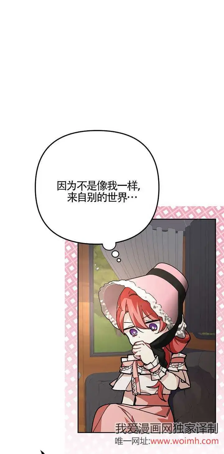 《管他什么公女 我要回家》第29话图64