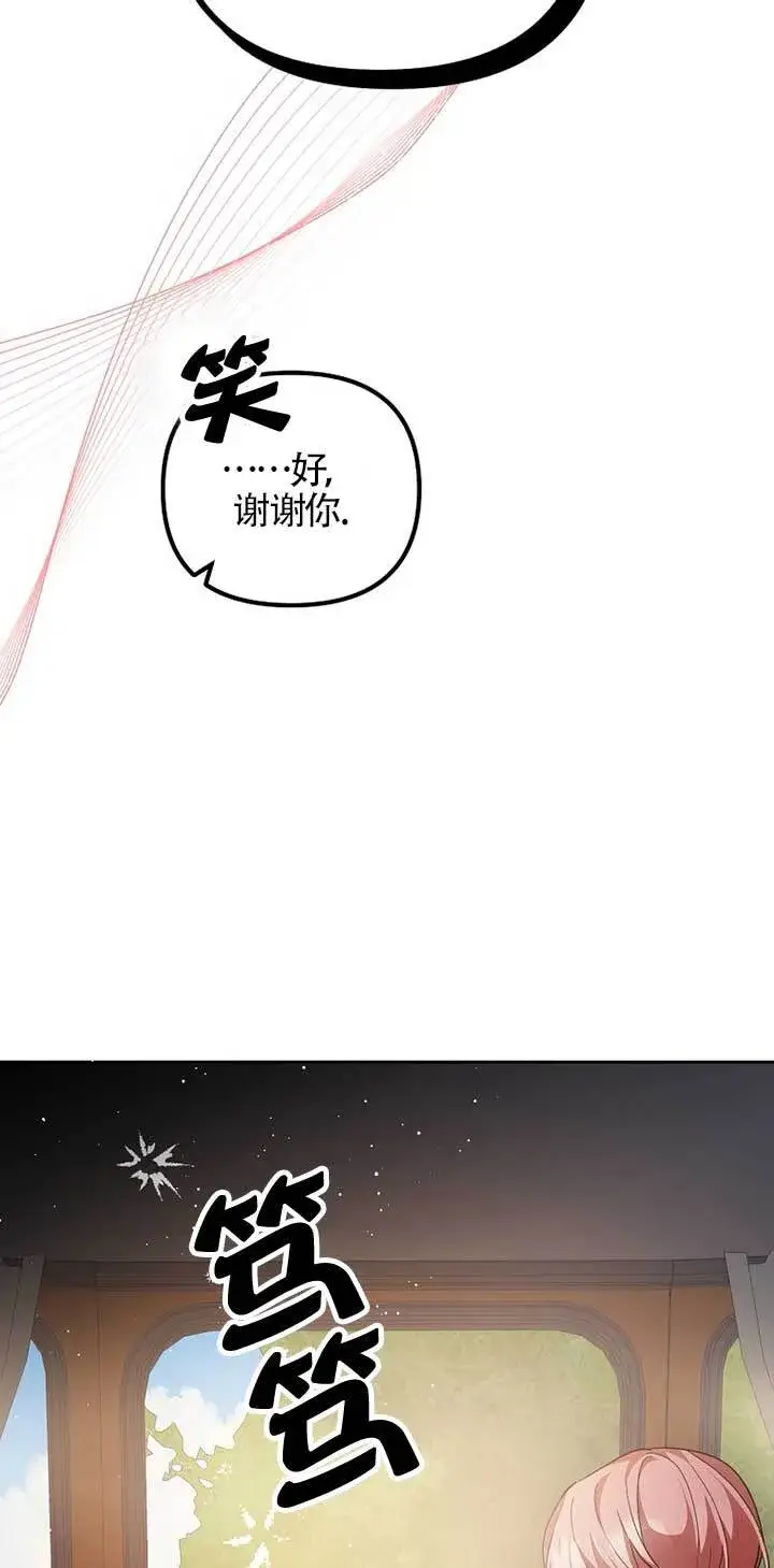 《管他什么公女 我要回家》第29话图68