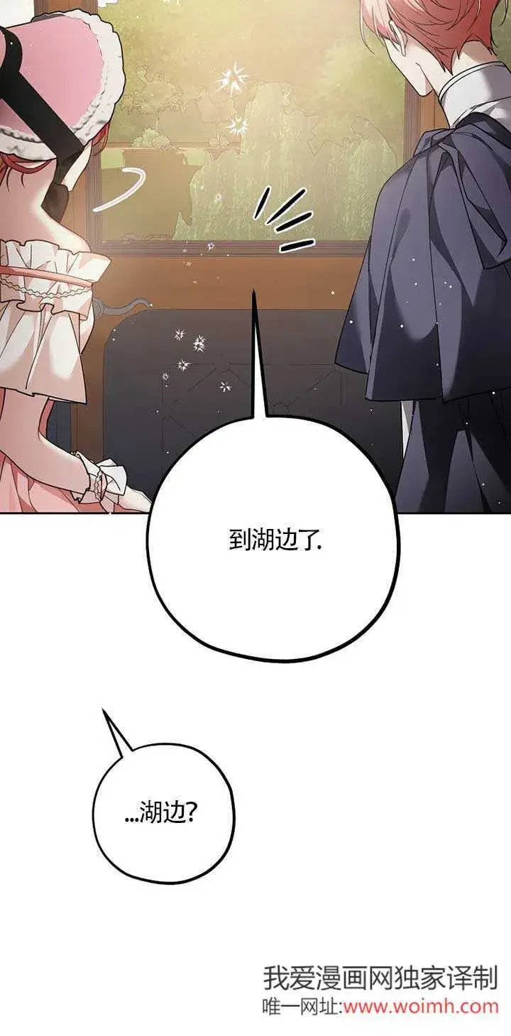 《管他什么公女 我要回家》第29话图69