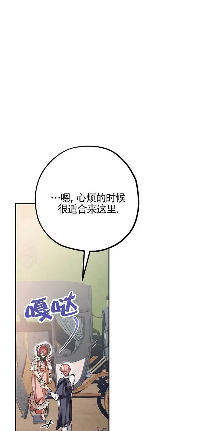 《管他什么公女 我要回家》第29话图70