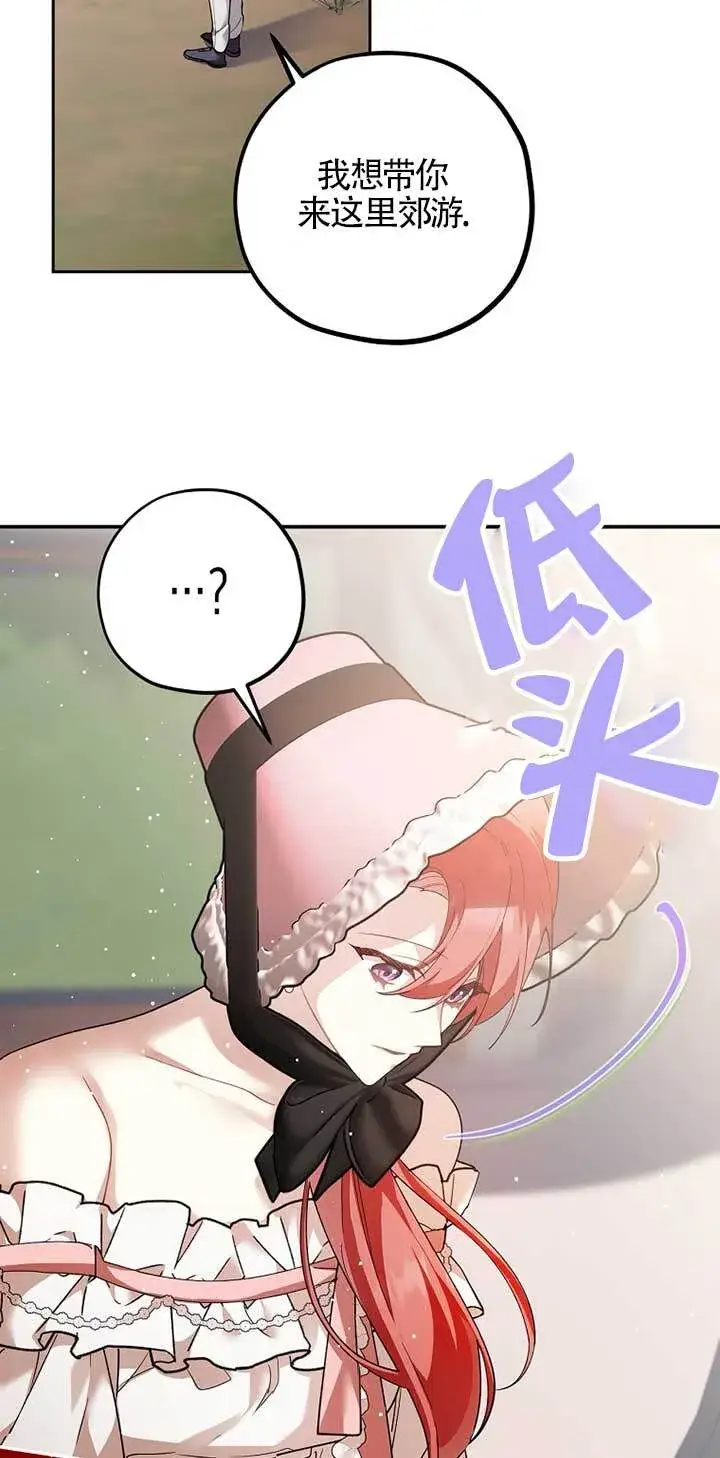《管他什么公女 我要回家》第29话图71