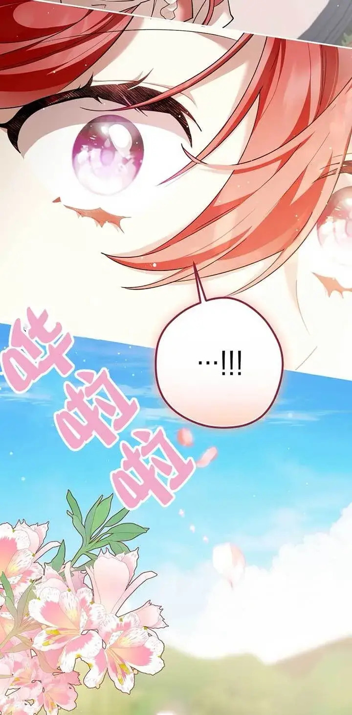 《管他什么公女 我要回家》第29话图72