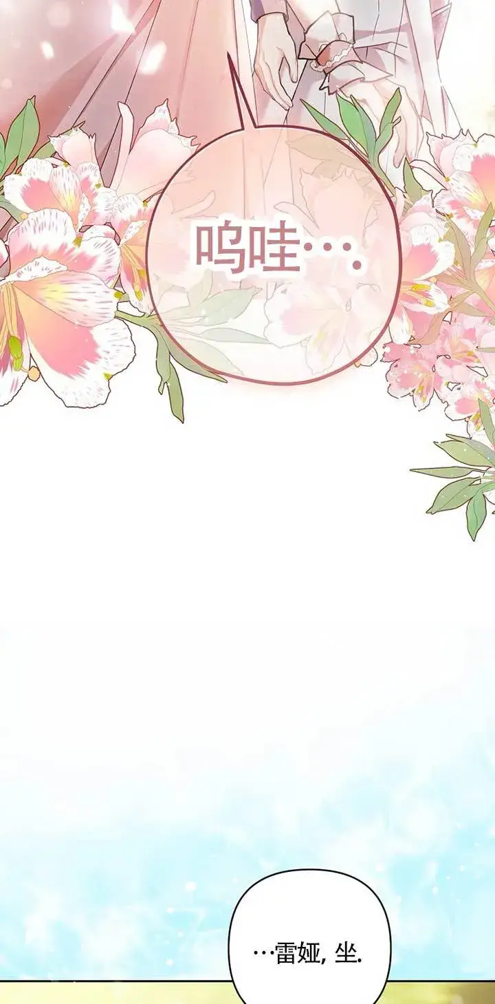 《管他什么公女 我要回家》第29话图74