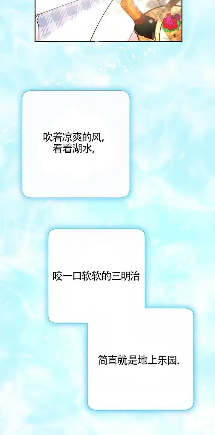 《管他什么公女 我要回家》第29话图77