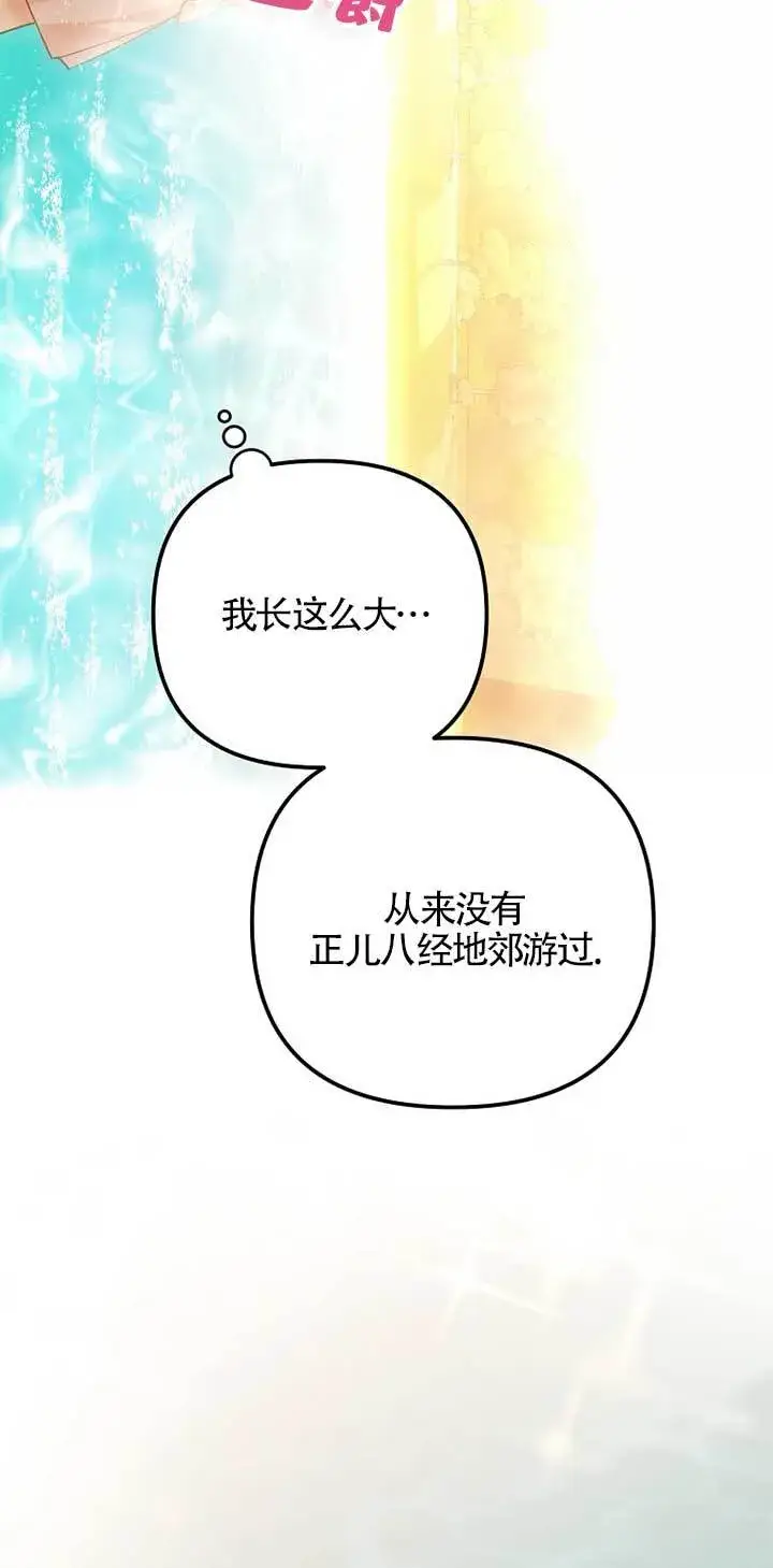 《管他什么公女 我要回家》第29话图80