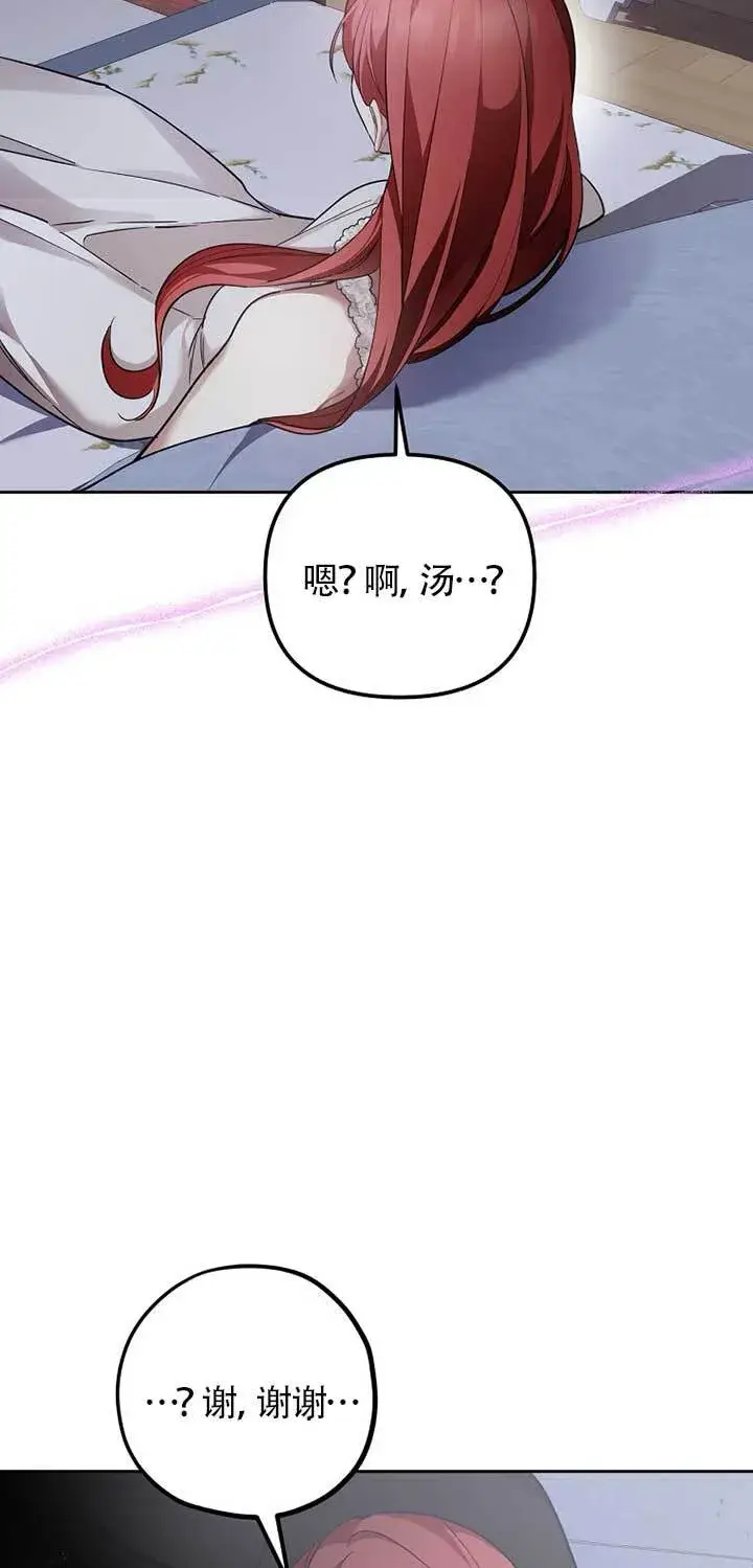 《管他什么公女 我要回家》第29话图87