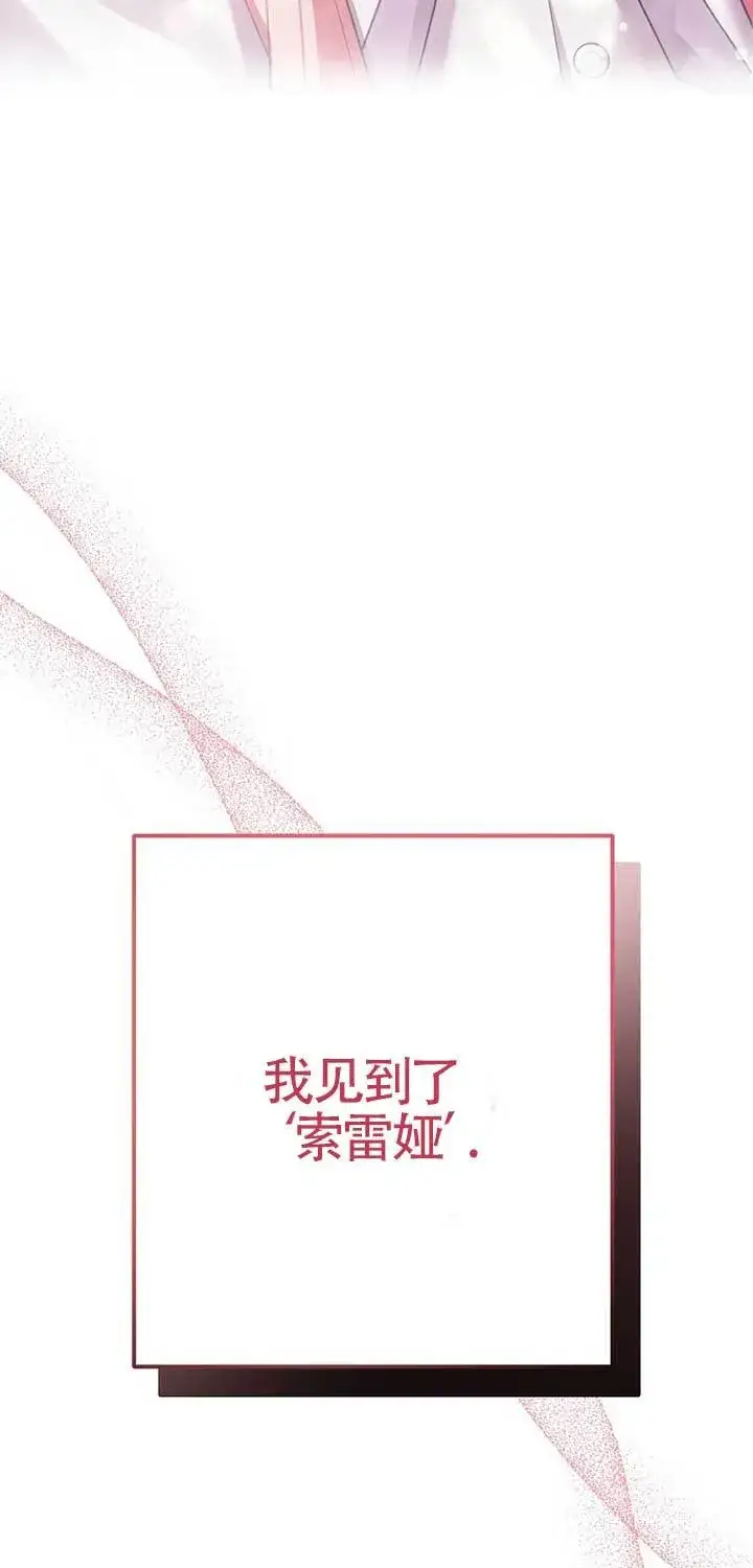 《管他什么公女 我要回家》第29话图99