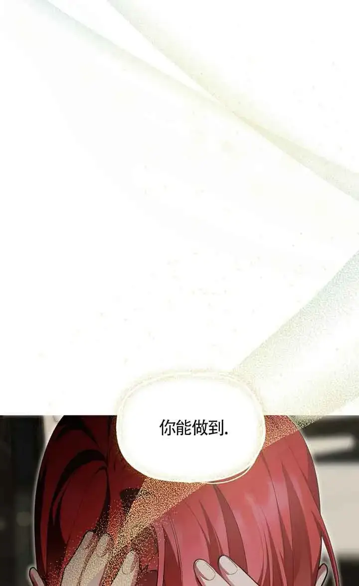 《管他什么公女 我要回家》第30话图101