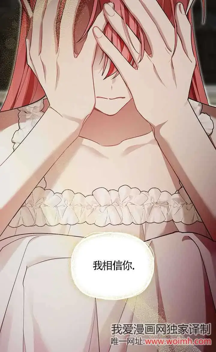 《管他什么公女 我要回家》第30话图102