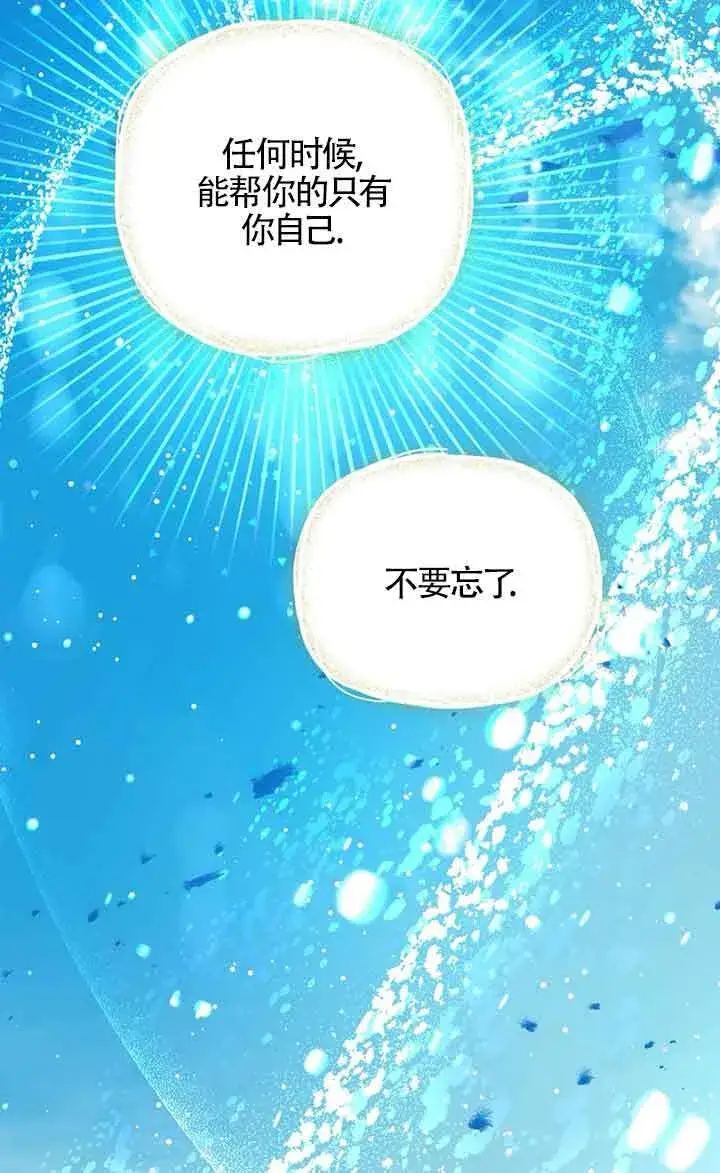 《管他什么公女 我要回家》第30话图110