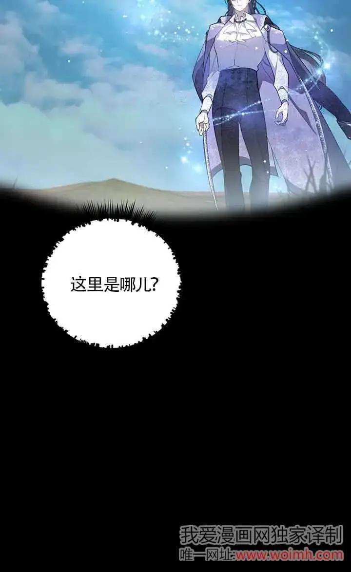《管他什么公女 我要回家》第30话图113