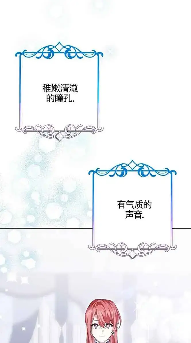 《管他什么公女 我要回家》第30话图12