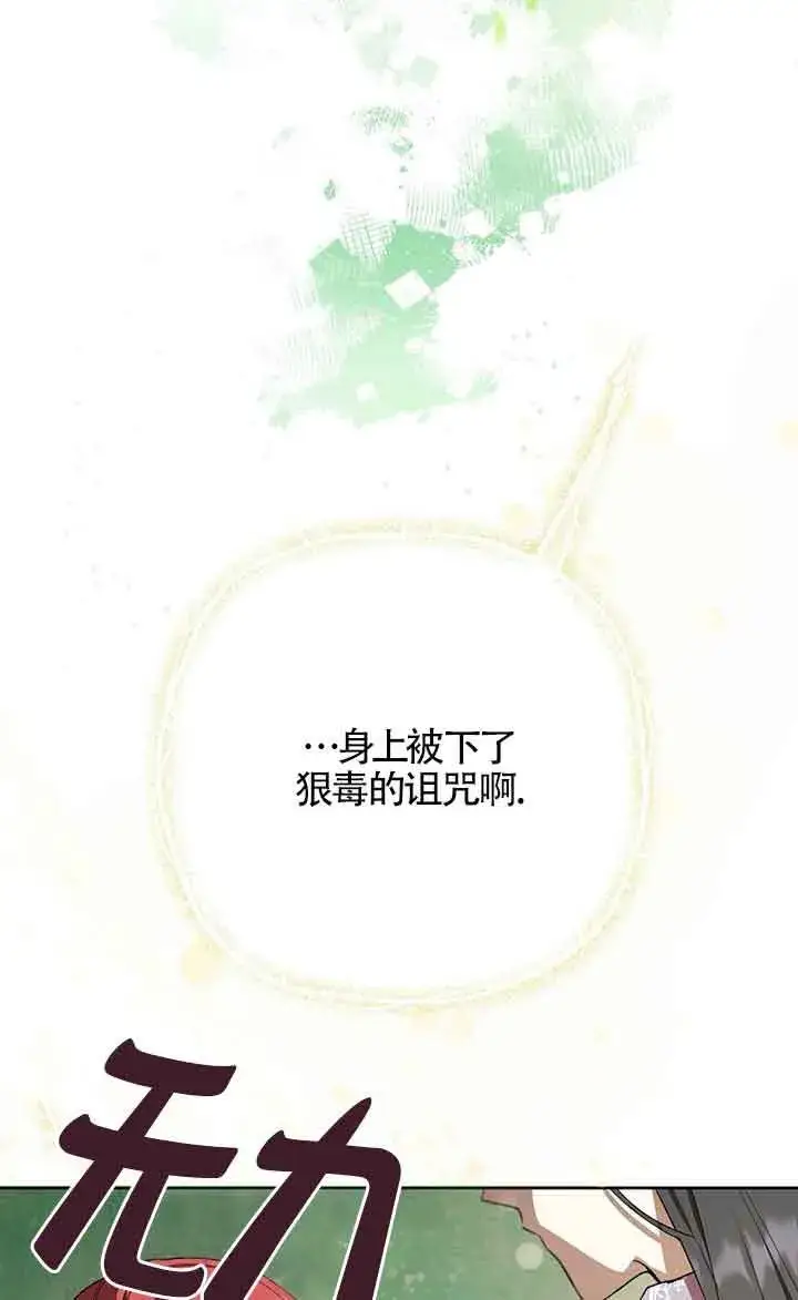 《管他什么公女 我要回家》第30话图120