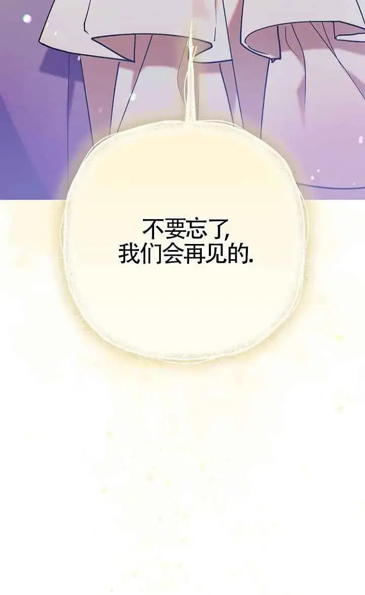 《管他什么公女 我要回家》第30话图124