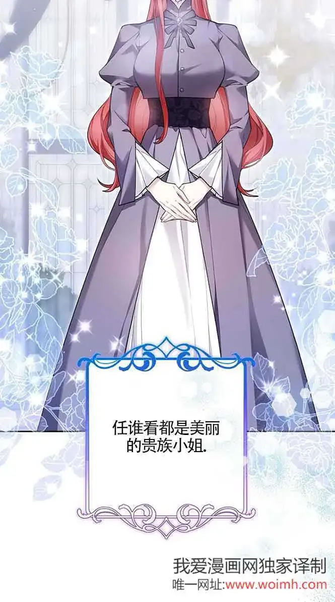 《管他什么公女 我要回家》第30话图13