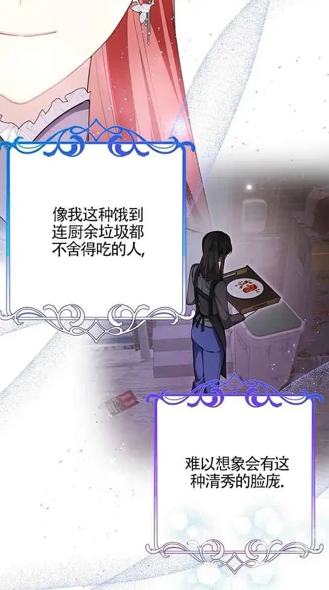 《管他什么公女 我要回家》第30话图15