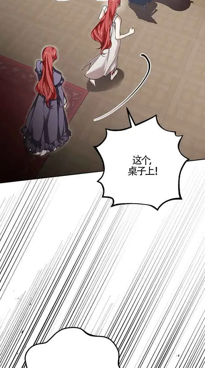 《管他什么公女 我要回家》第30话图38