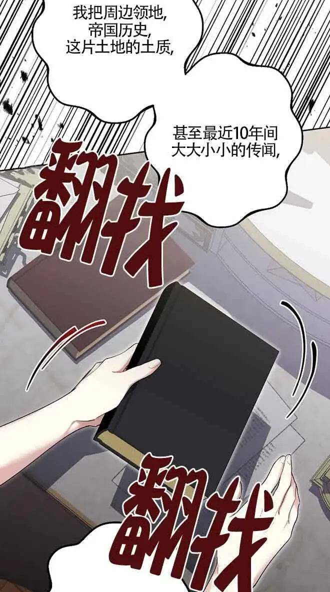 《管他什么公女 我要回家》第30话图39