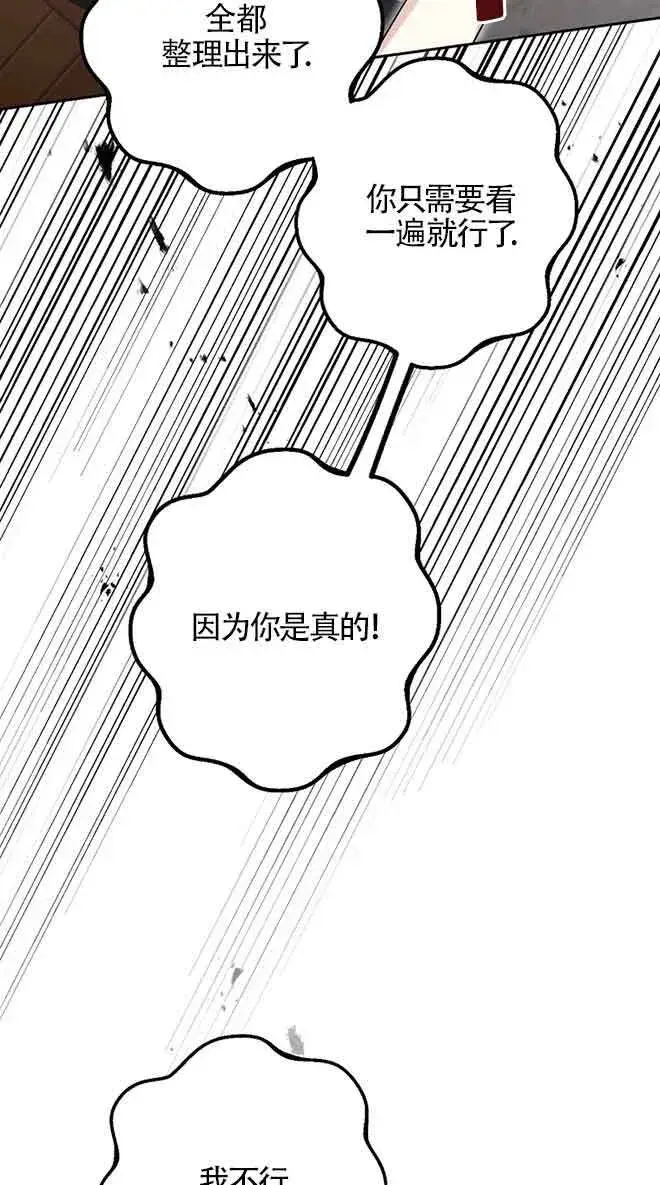 《管他什么公女 我要回家》第30话图40