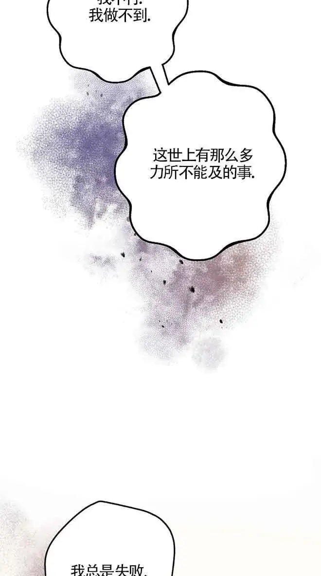 《管他什么公女 我要回家》第30话图41