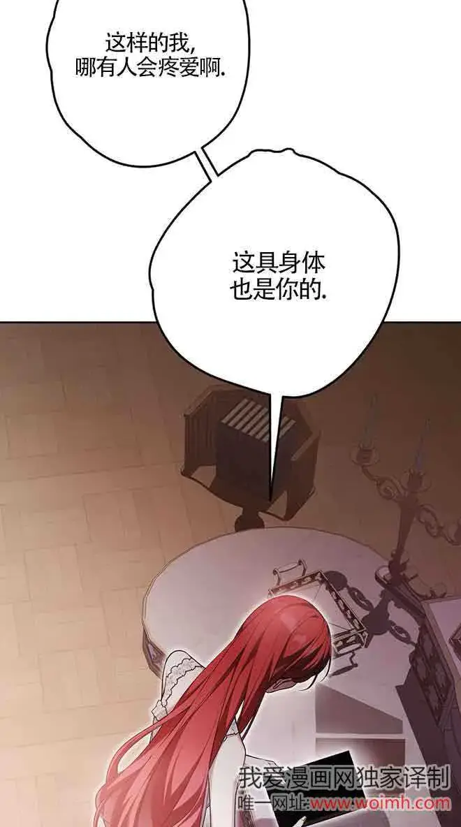 《管他什么公女 我要回家》第30话图43