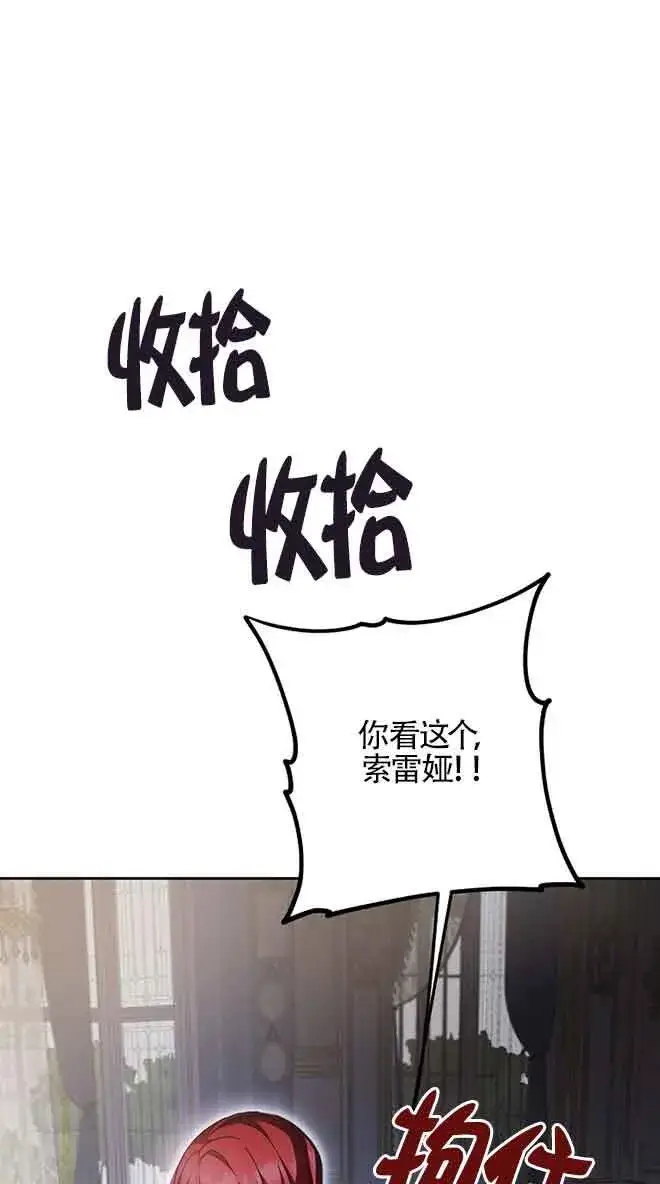 《管他什么公女 我要回家》第30话图45