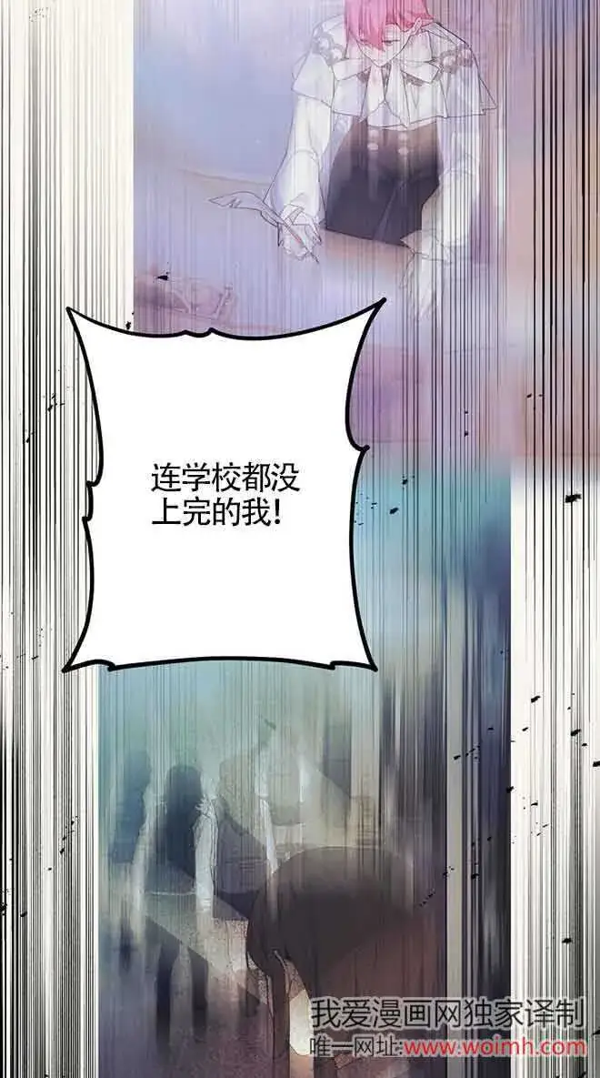 《管他什么公女 我要回家》第30话图48