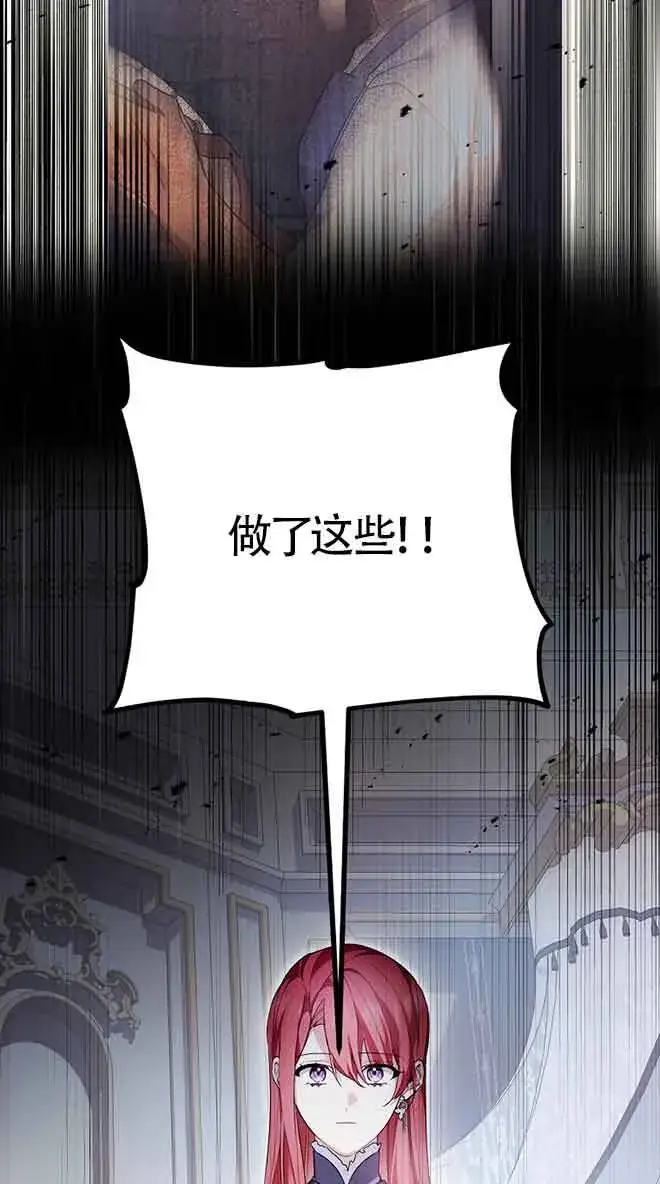 《管他什么公女 我要回家》第30话图49