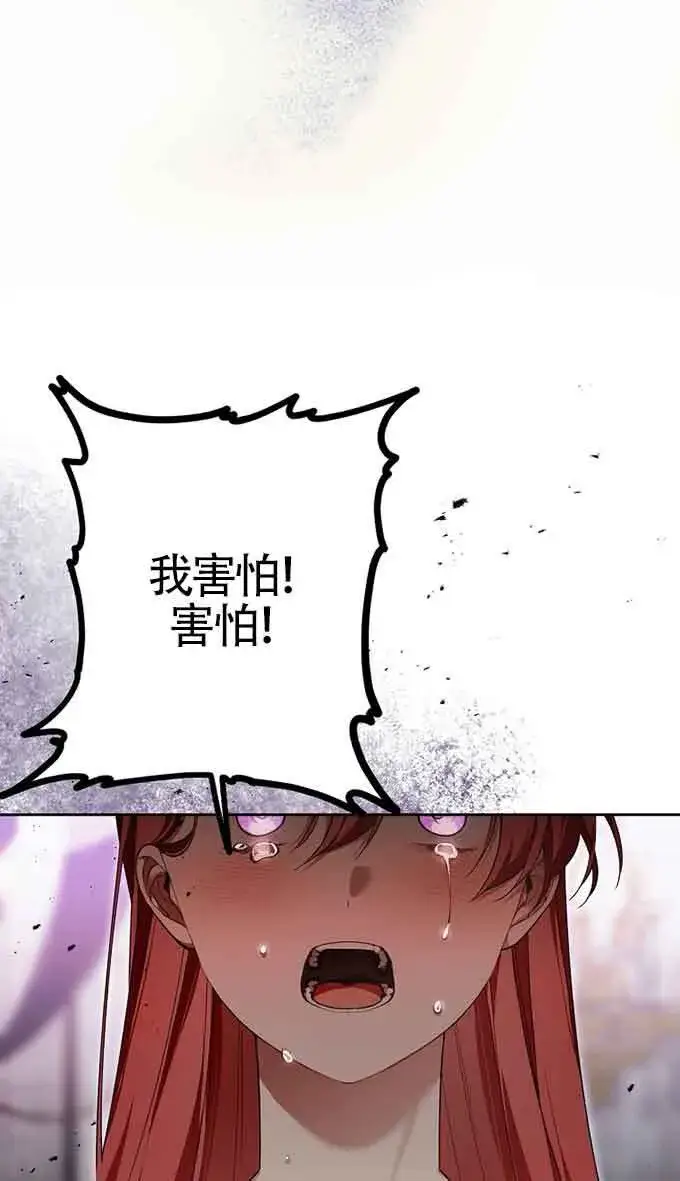 《管他什么公女 我要回家》第30话图51