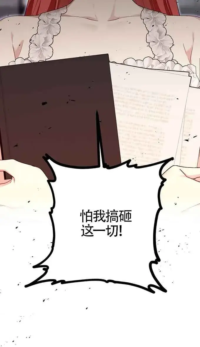 《管他什么公女 我要回家》第30话图52