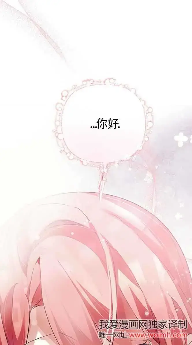《管他什么公女 我要回家》第30话图6
