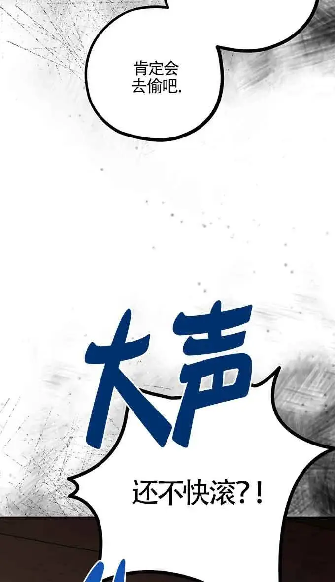 《管他什么公女 我要回家》第30话图71
