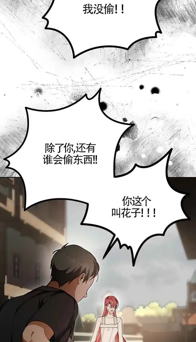 《管他什么公女 我要回家》第30话图74