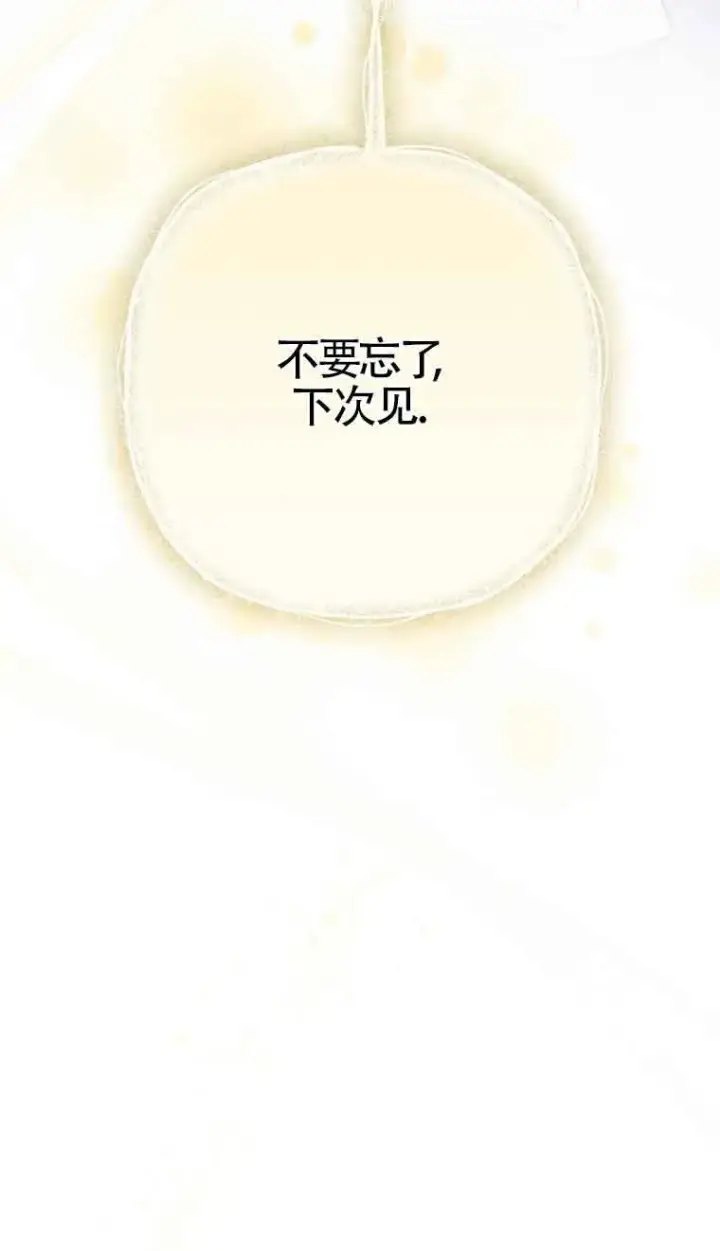 《管他什么公女 我要回家》第31话图10