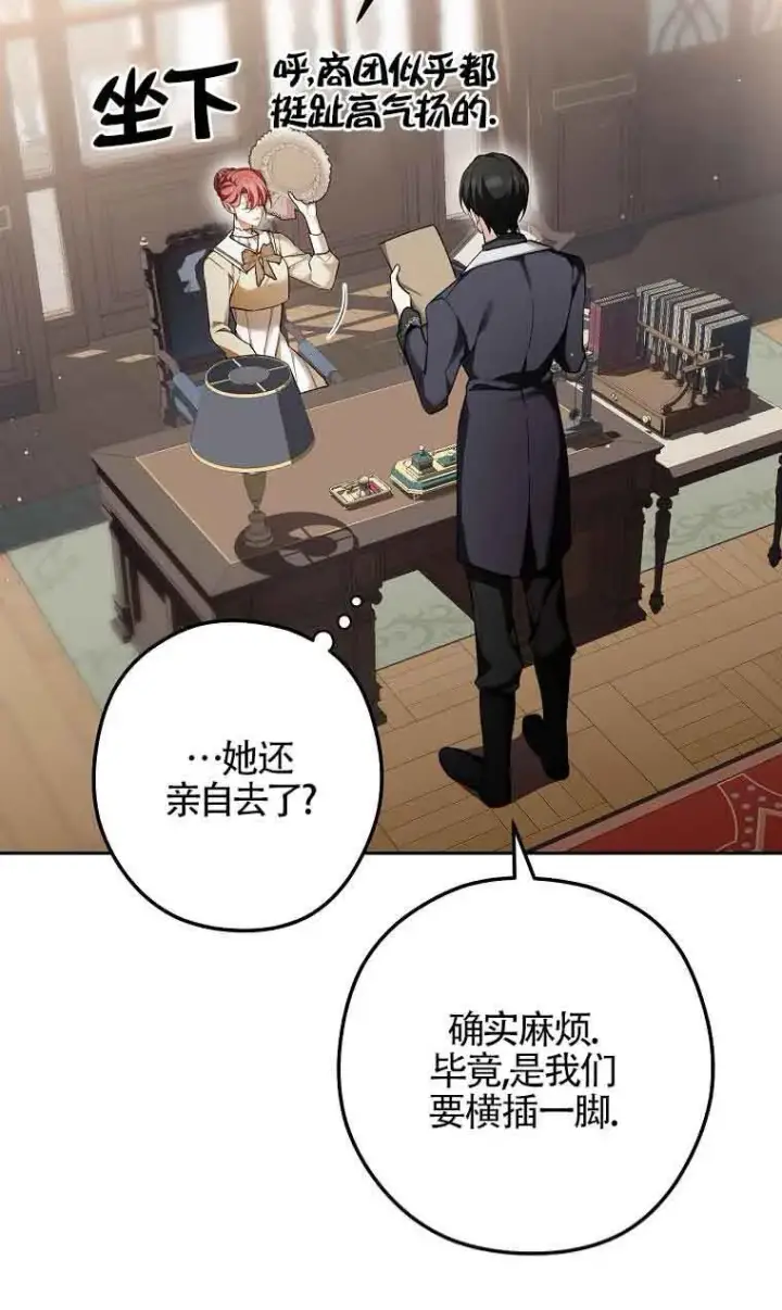 《管他什么公女 我要回家》第31话图100