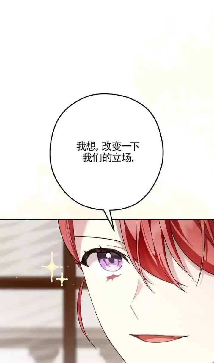 《管他什么公女 我要回家》第31话图101