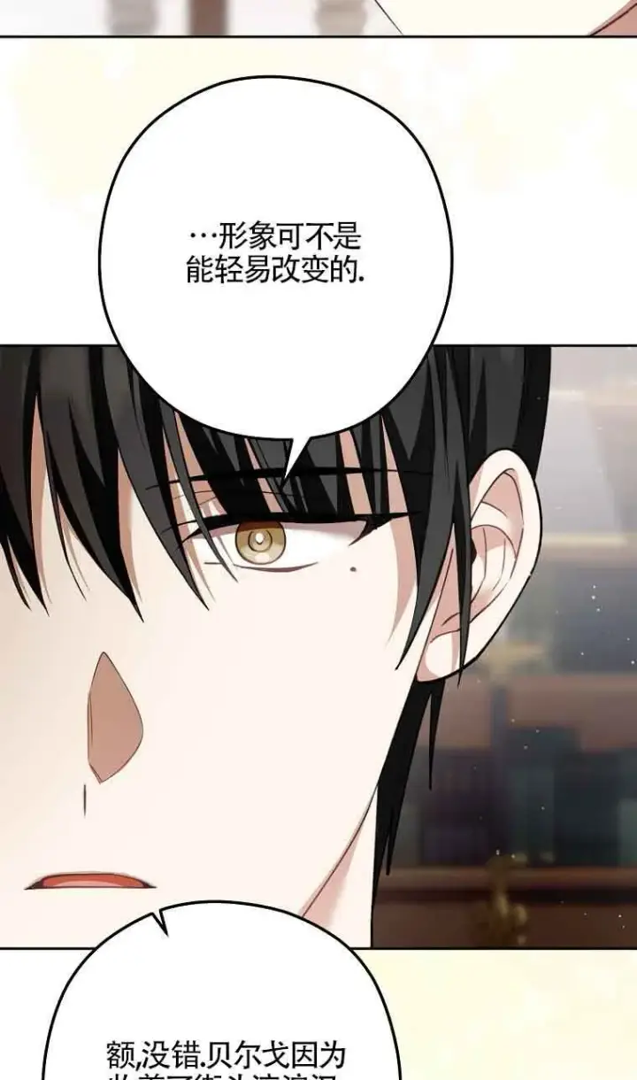 《管他什么公女 我要回家》第31话图102
