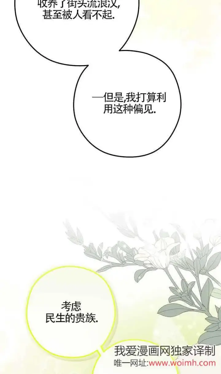 《管他什么公女 我要回家》第31话图103